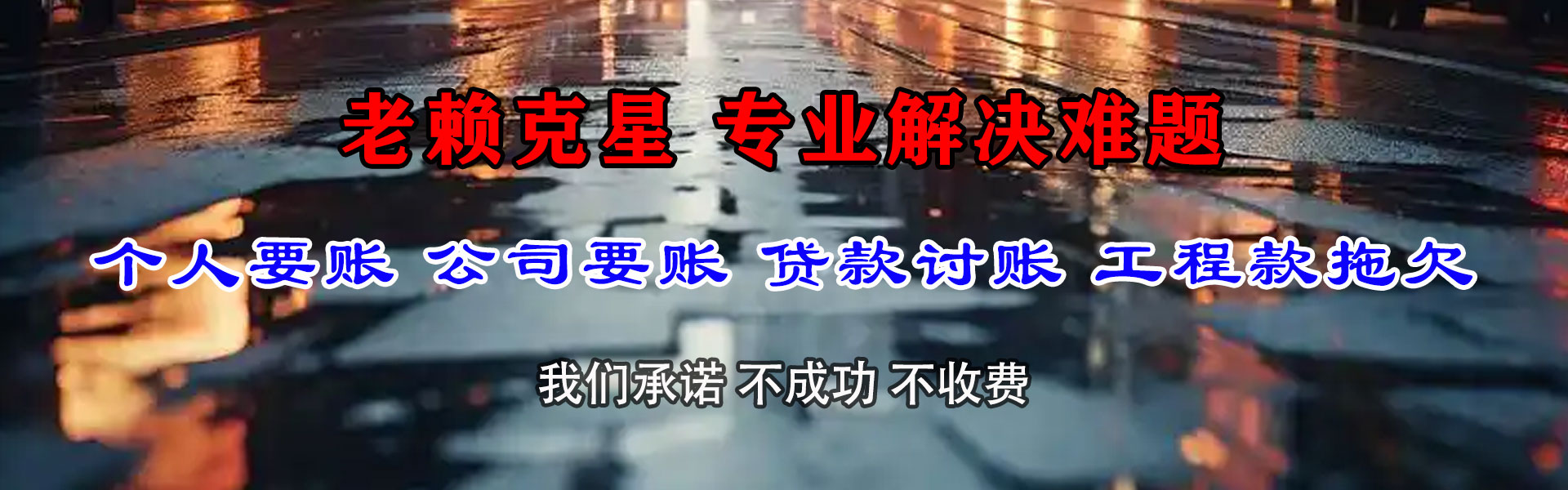 三明要债公司